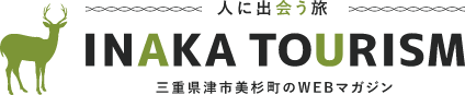 歴史好き、街道好き、レトロ好きにはたまらない！！。 三重県津市美杉町 伊勢本街道奥津宿を巡る！！ ～その3；伊勢本街道奥津宿をぶらり散策～ - 美杉いなかツーリズム